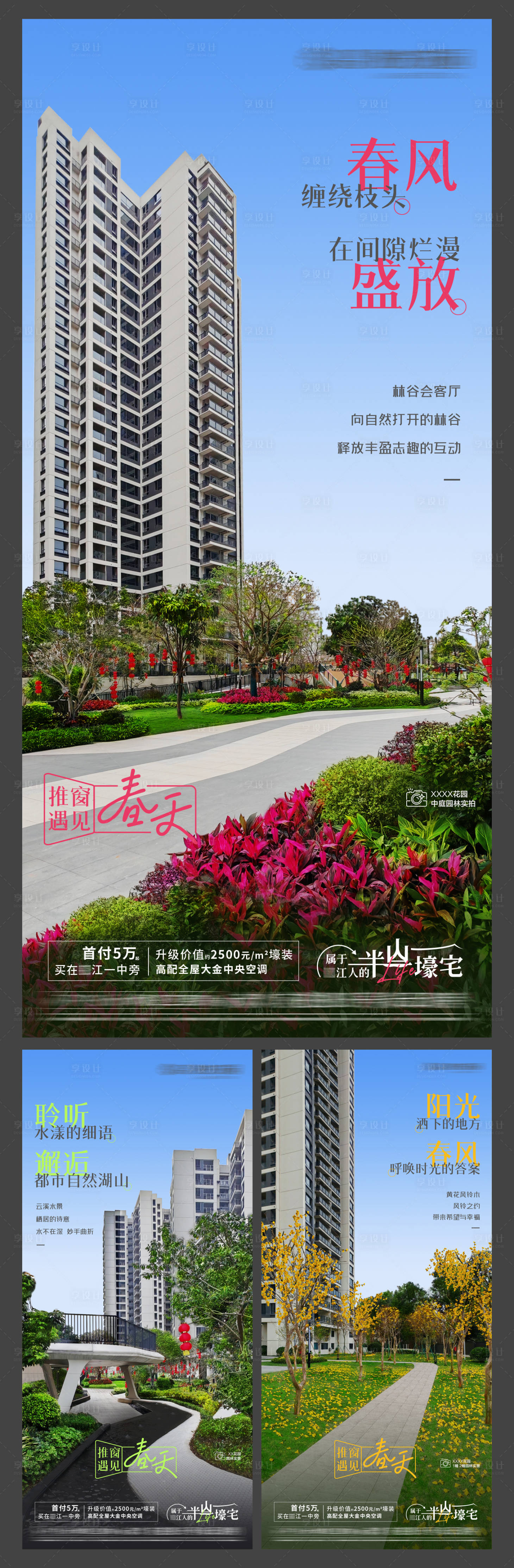 源文件下載【享設(shè)計】搜索編號：45780030619711154【園林價值海報】