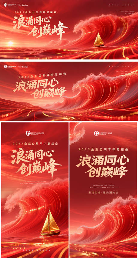 源文件下载【享设计】搜索编号：40340030877515086【企业年中总结会背景板】