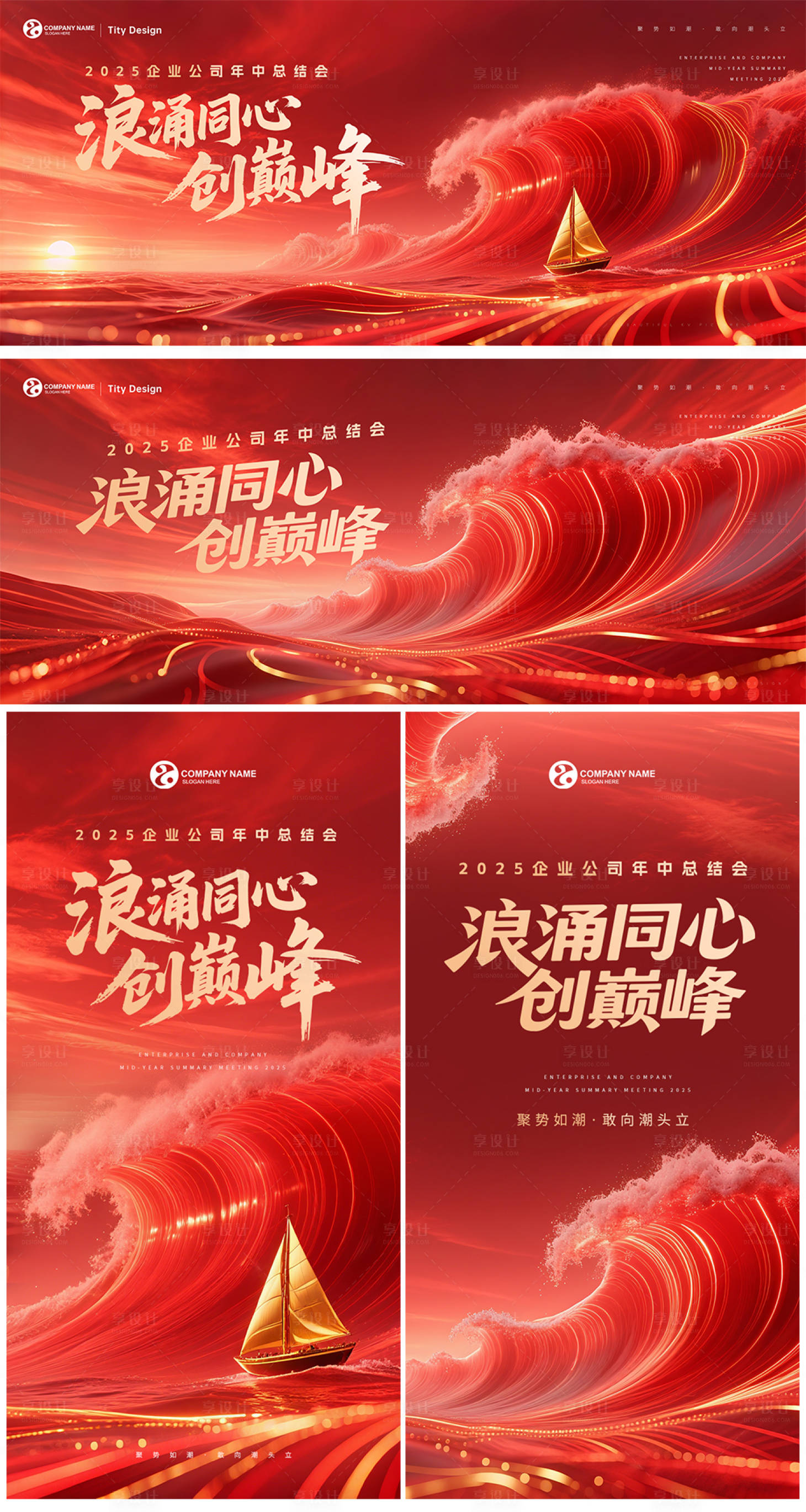 源文件下载【享设计】搜索编号：40340030877515086【企业年中总结会背景板】