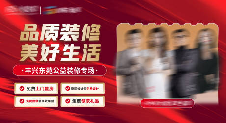 源文件下载【享设计】搜索编号：62950030633129011【红色装修活动背景板】