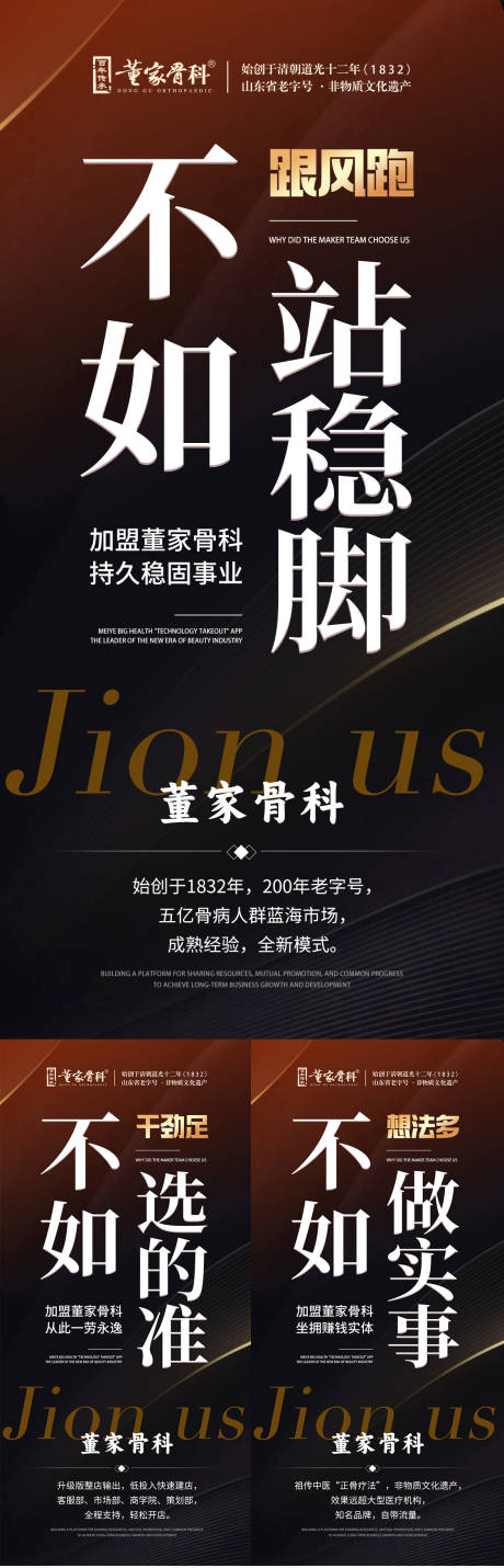 源文件下载【大健康行业招商海报】编号：33930030938409274