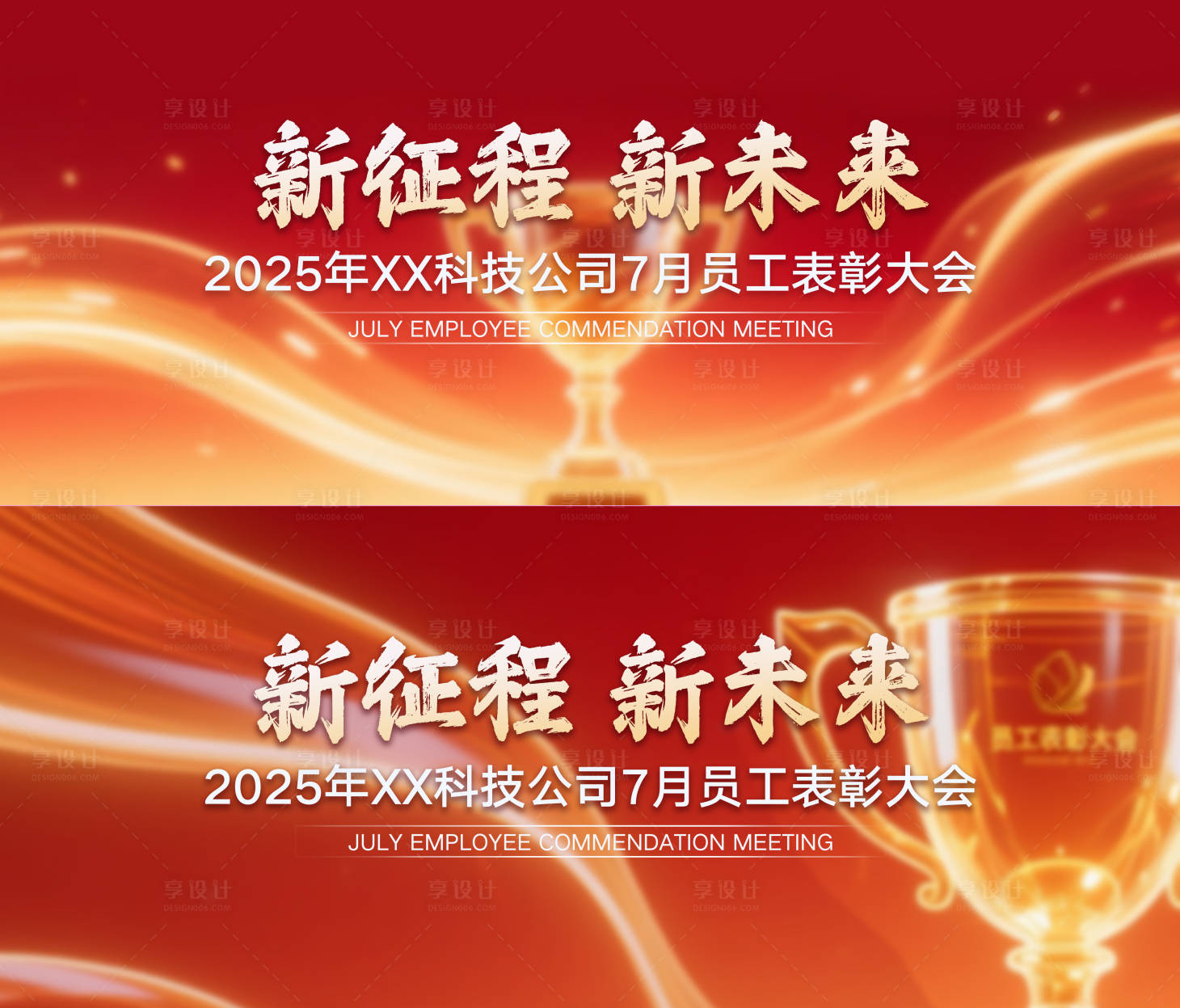 源文件下载【员工大会】编号：61810030756617500