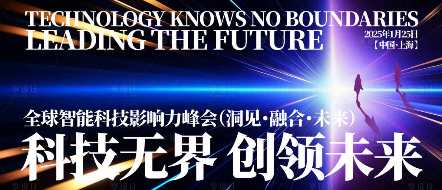源文件下载【享设计】搜索编号：37160030952277762【智能科技影响力峰会背景板】