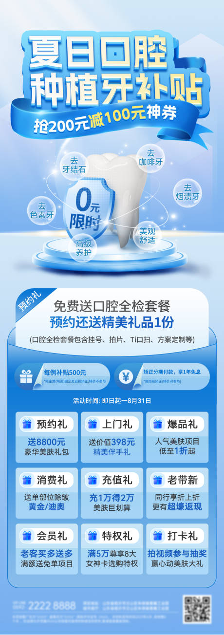 源文件下载【夏日医疗口腔种植牙护理补贴海报】编号：89000030975145024