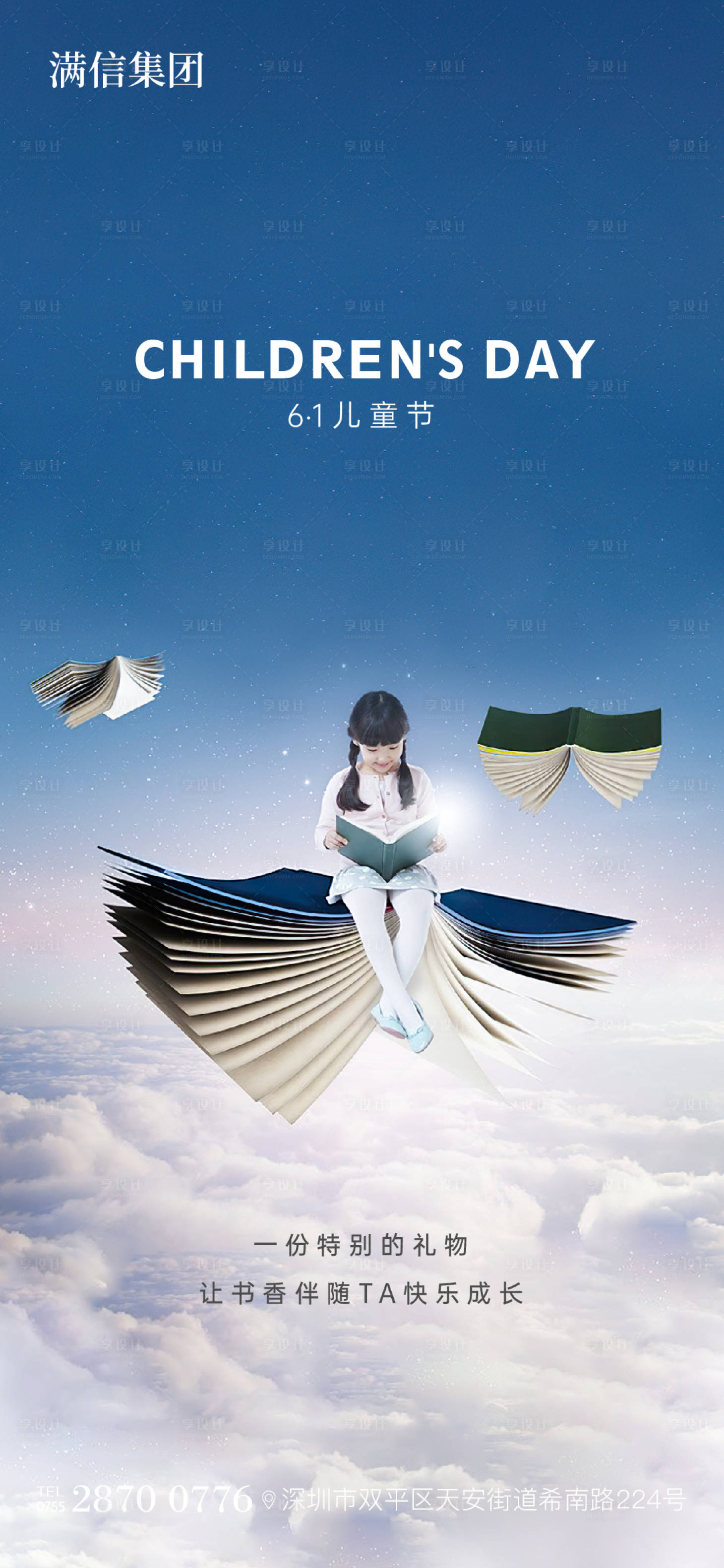 源文件下載【享設(shè)計(jì)】搜索編號(hào)：73540030978544082【兒童節(jié)海報(bào)】