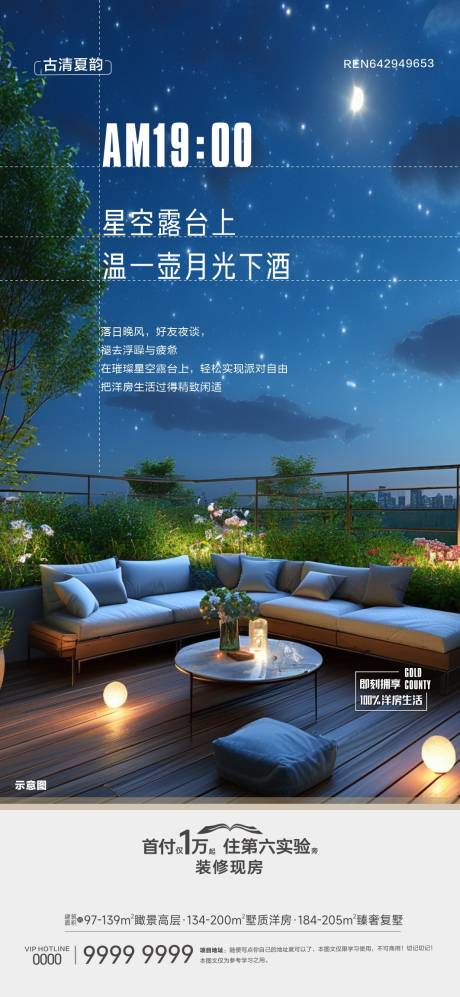 源文件下载【地产创意微信海报】编号：34610030674915792
