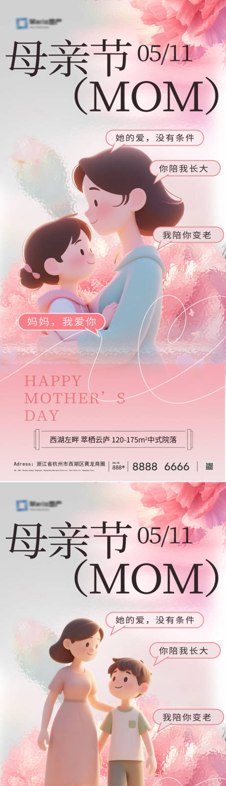 源文件下載【享設計】搜索編號：39940030525854858【母親節系列海報】