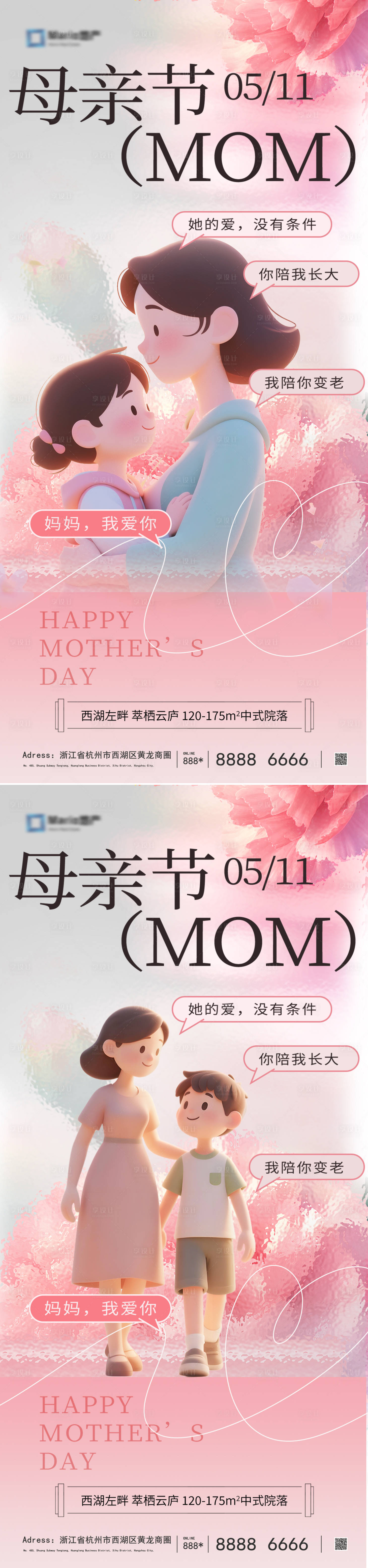 源文件下载【享设计】搜索编号：39940030525854858【母亲节系列海报】