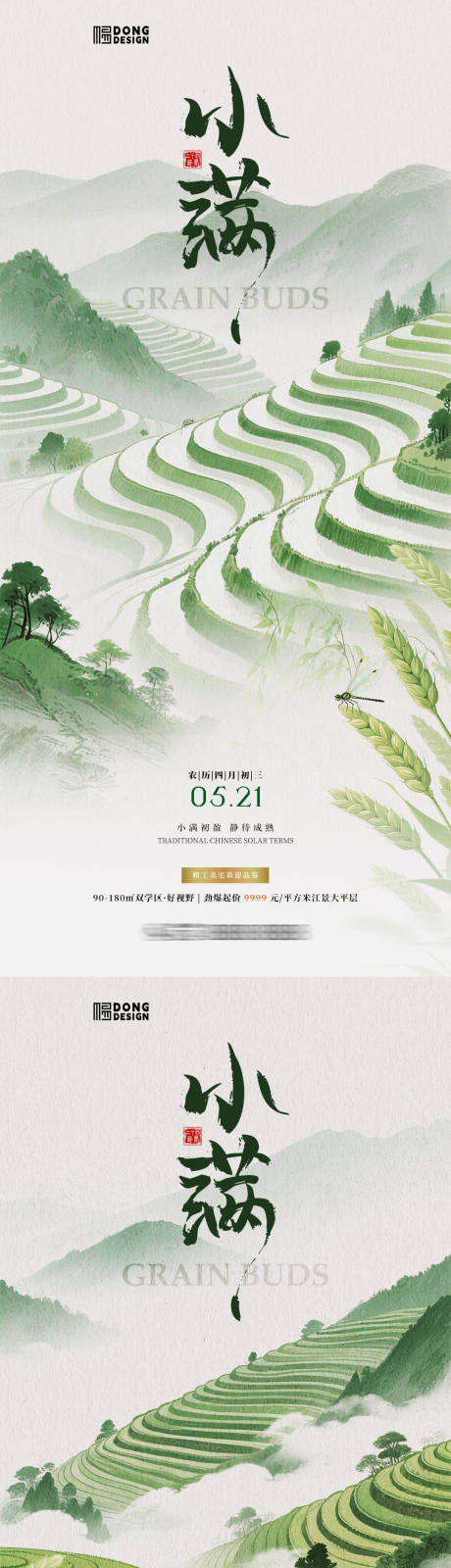 源文件下载【小满插画系列海报】编号：20050030530845203