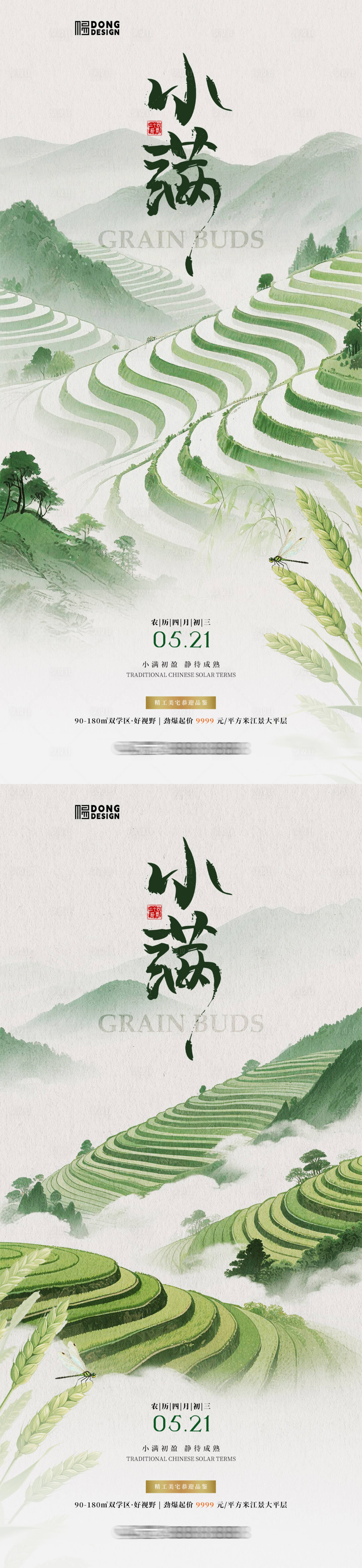 源文件下载【享设计】搜索编号：20050030530845203【小满插画系列海报】