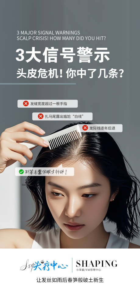 源文件下载【享设计】搜索编号：85270030750808613【头发危机脱发预警海报】