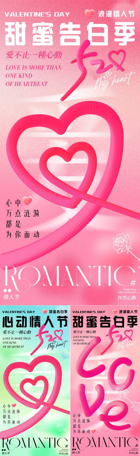 源文件下载【医美520情人节立体字体创意海报】编号：15770030613593318