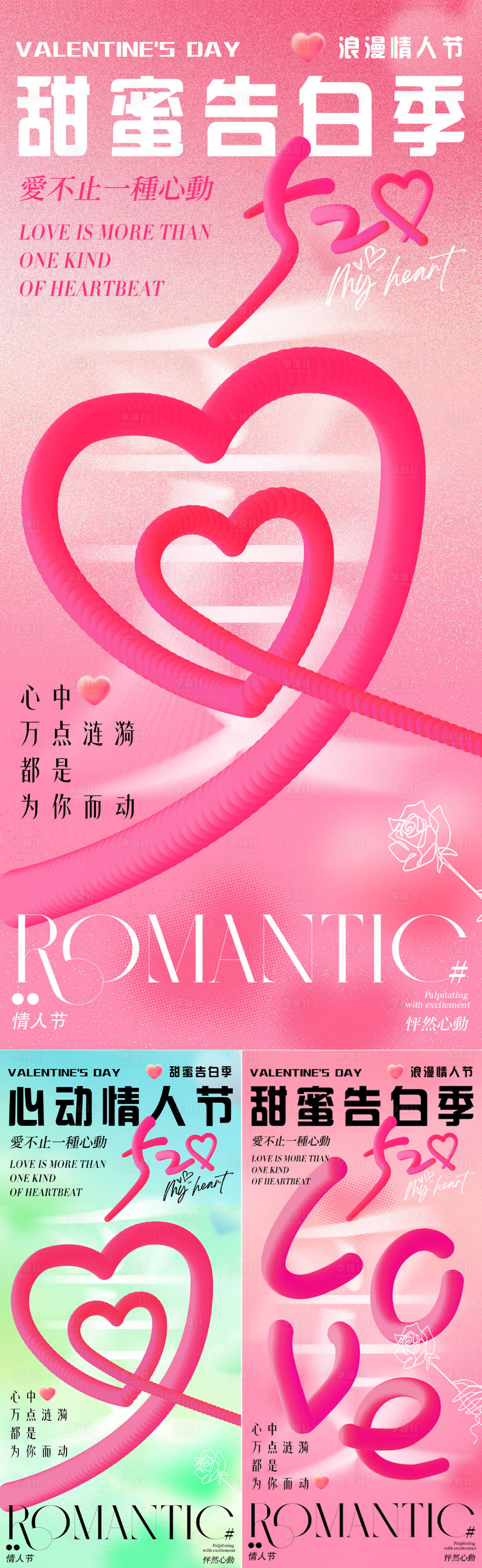源文件下载【医美520情人节立体字体创意海报】编号：15770030613593318