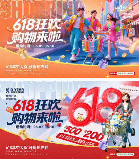 源文件下载【618电商展板】编号：26910030881158343