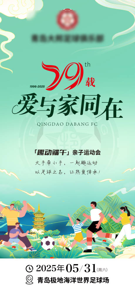 源文件下载【享设计】搜索编号：27030031010078386【端午亲子活动海报】