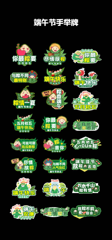源文件下载【享设计】搜索编号：14110030861518124【端午节手举牌】