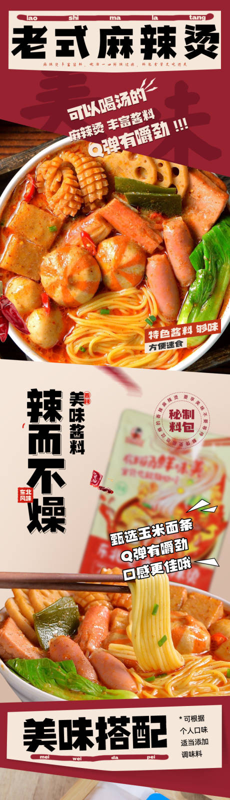 源文件下载【麻辣烫电商详情页】编号：78870030682751477