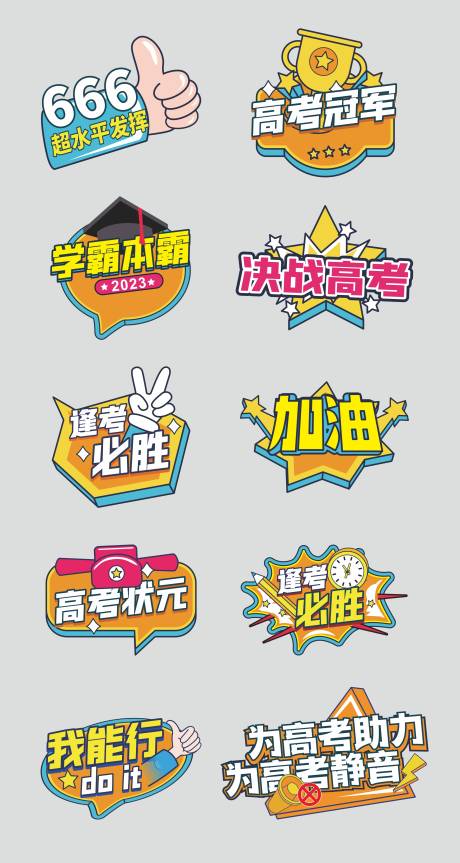 源文件下载【护航高考异形手举牌】编号：84660031064746887