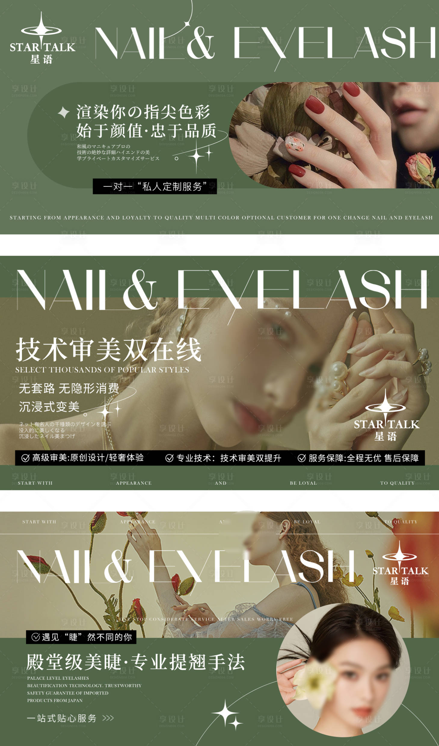 源文件下載【享設計】搜索編號：40070030550851302【大眾點評美甲美睫輪播圖banner】