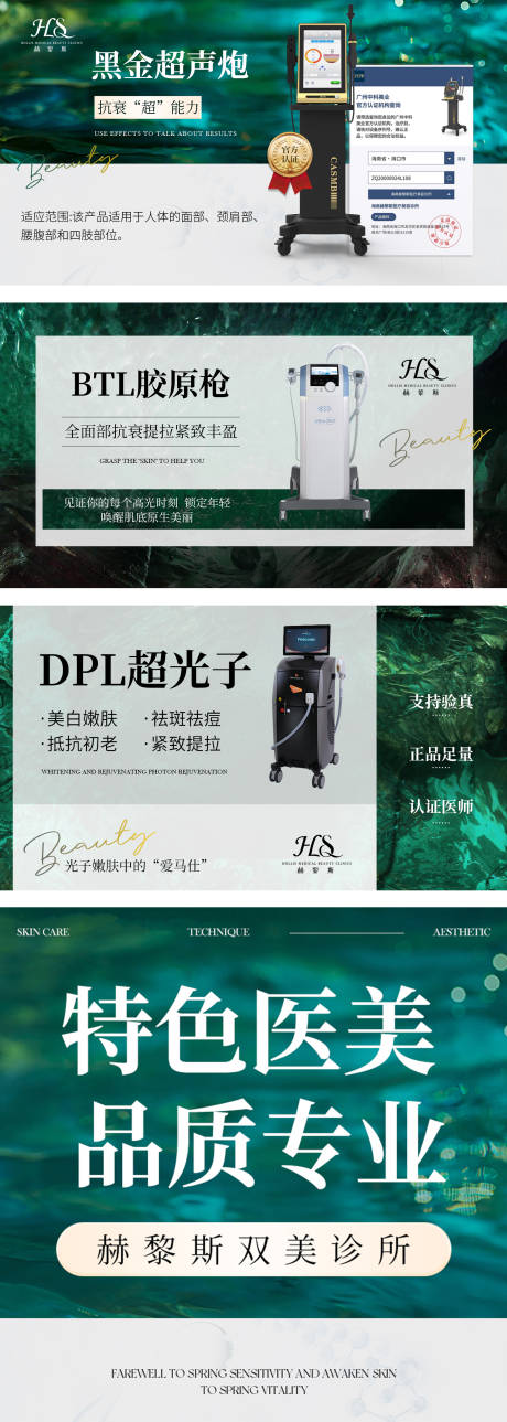 源文件下載【美容美膚皮膚管理輪播圖banner】編號：13360030935059966