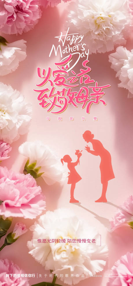 源文件下载【母亲节繁花海报】编号：98750030535115486