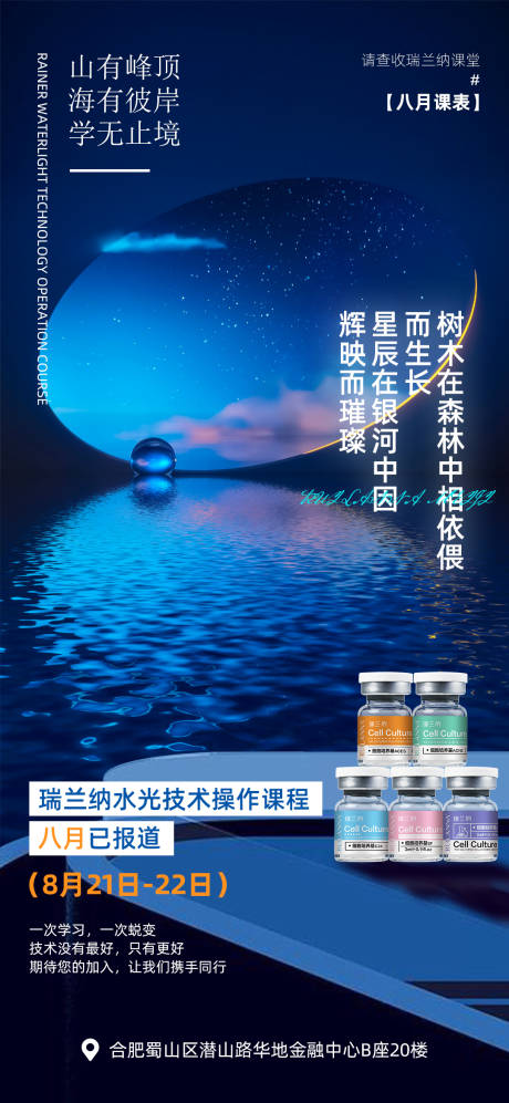 源文件下载【医美水光直播海报】编号：41460030883538313