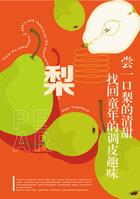 源文件下載【享設計】搜索編號：87180030638091812【水果季】