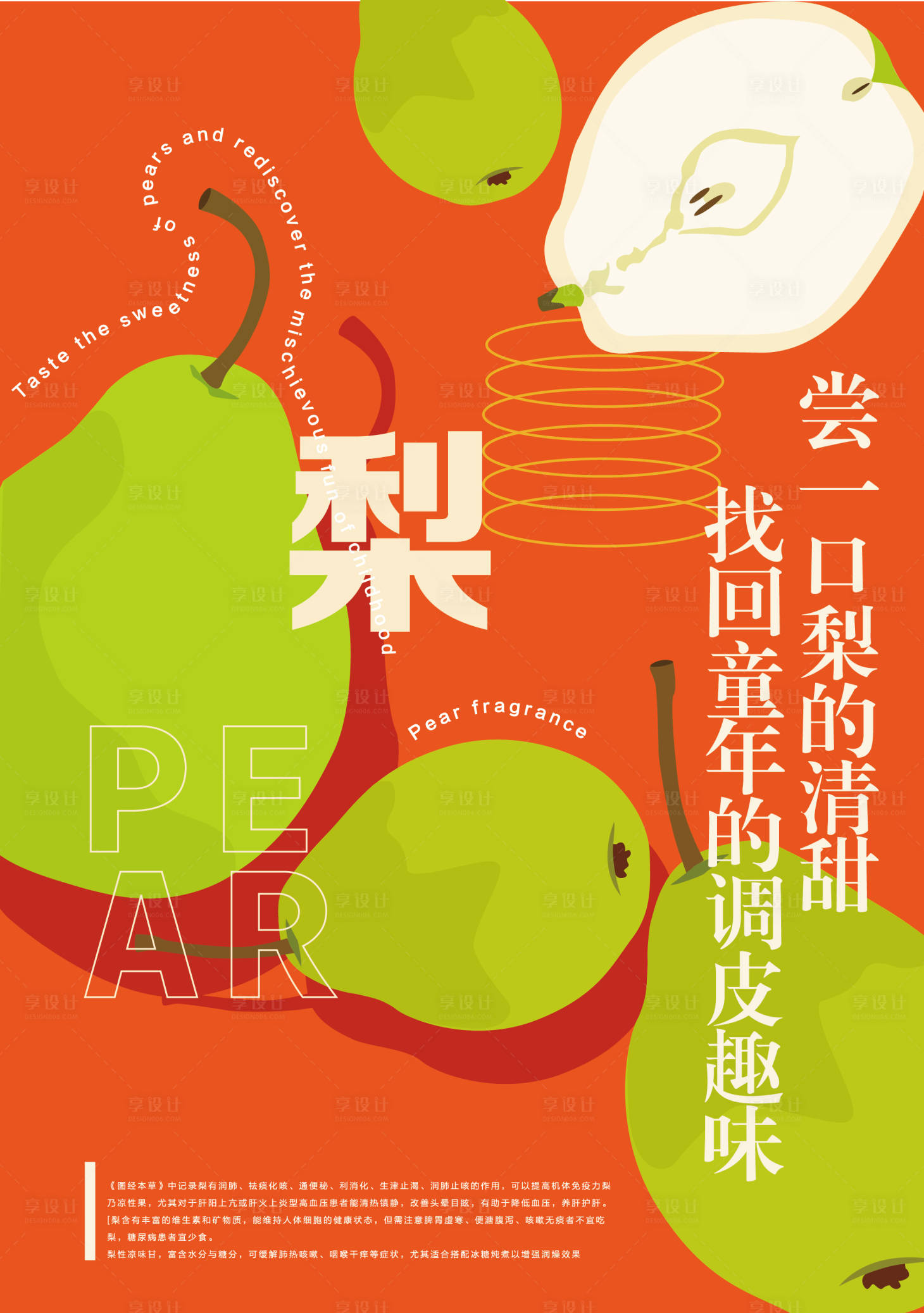 源文件下載【享設計】搜索編號：87180030638091812【水果季】