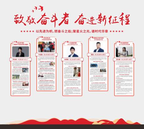 源文件下載【勞動模范墻】編號：44910030871481790
