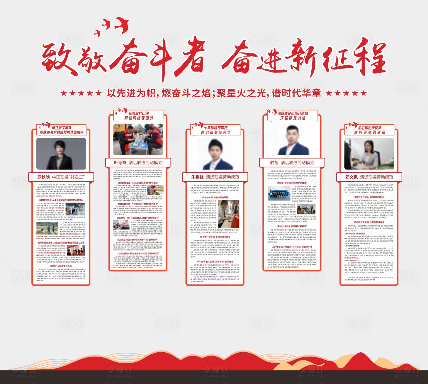 源文件下載【享設計】搜索編號：44910030871481790【勞動模范墻】