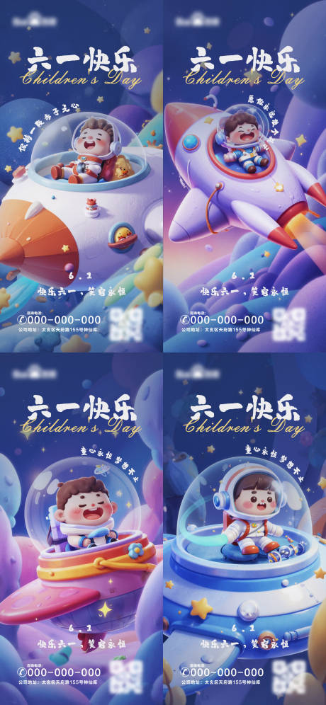 源文件下载【儿童节系列海报】编号：76690030672401351