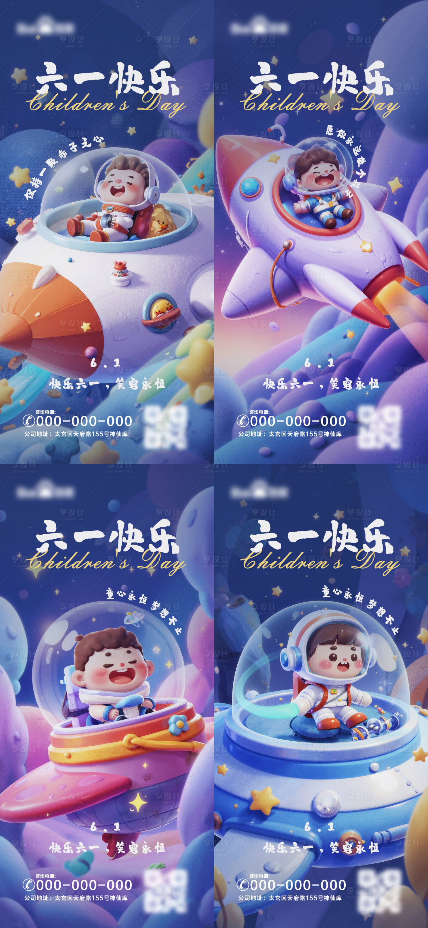 源文件下载【享设计】搜索编号：76690030672401351【儿童节系列海报】