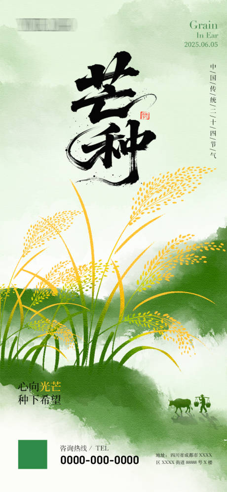 源文件下载【芒种节气海报】编号：87760031078635065