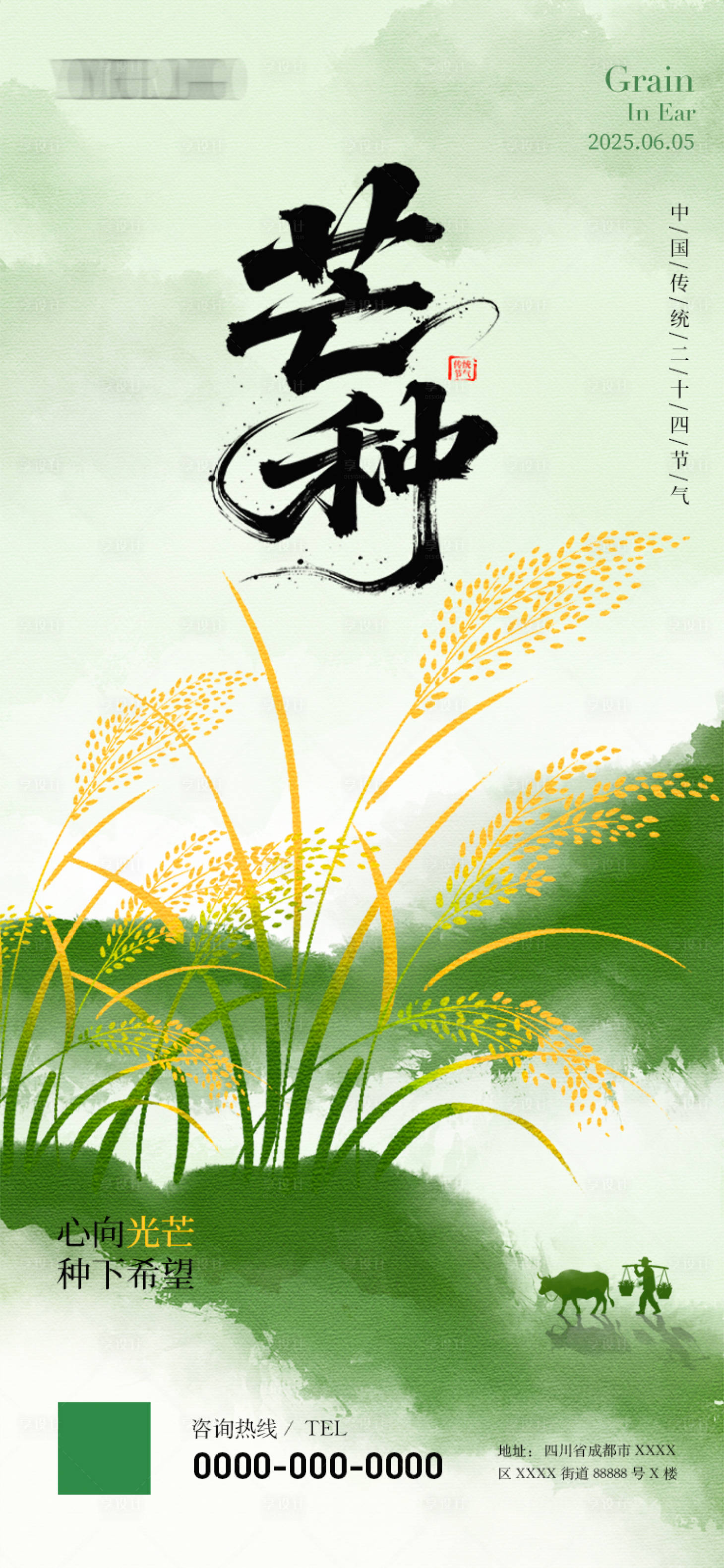 源文件下载【芒种节气海报】编号：87760031078635065