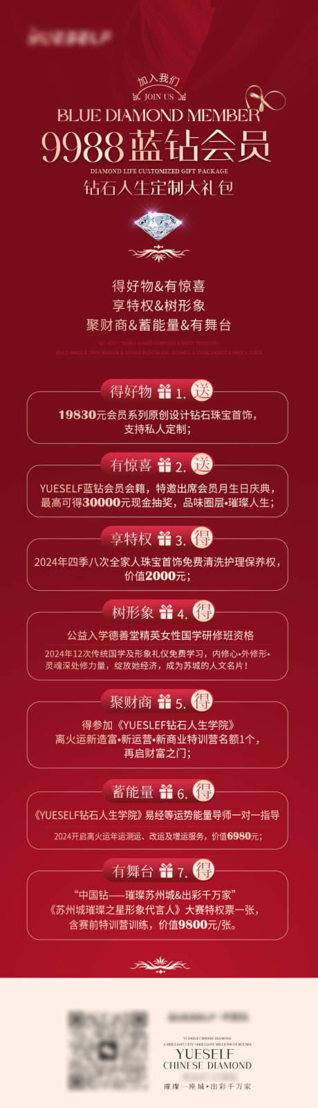 源文件下载【钻石人生大礼包宣传海报】编号：45490031071593436