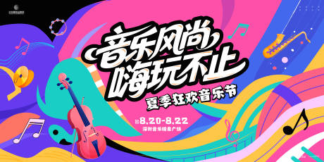 源文件下載【享設計】搜索編號：44530030622628621【夏季狂歡音樂節背景板】