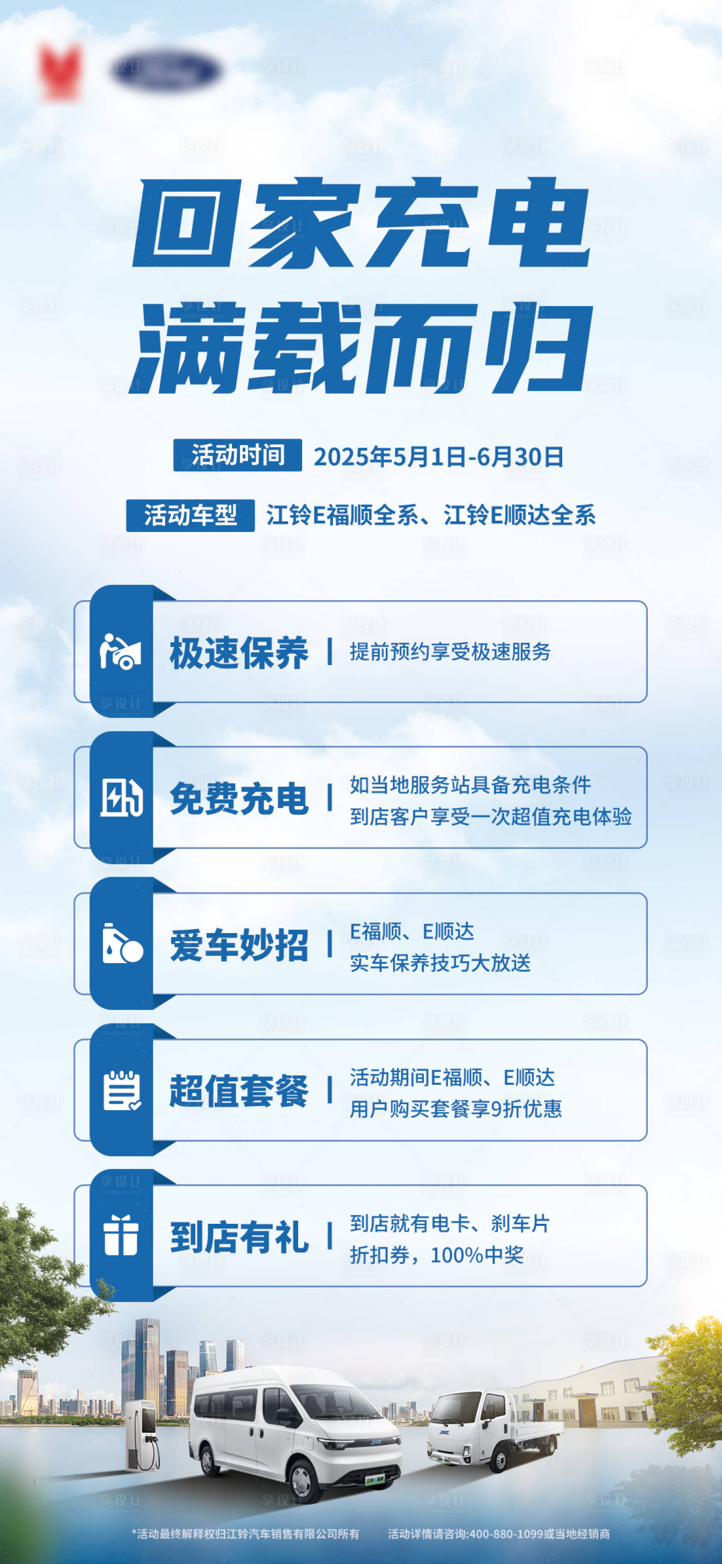 源文件下载【享设计】搜索编号：23900030670757211【汽车促销海报】