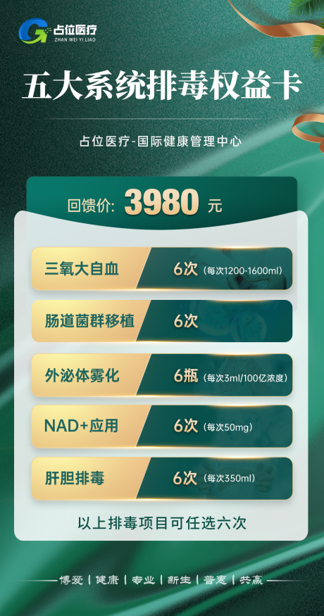 源文件下载【享设计】搜索编号：55410030591879805【医美细胞大健康福利体验卡】