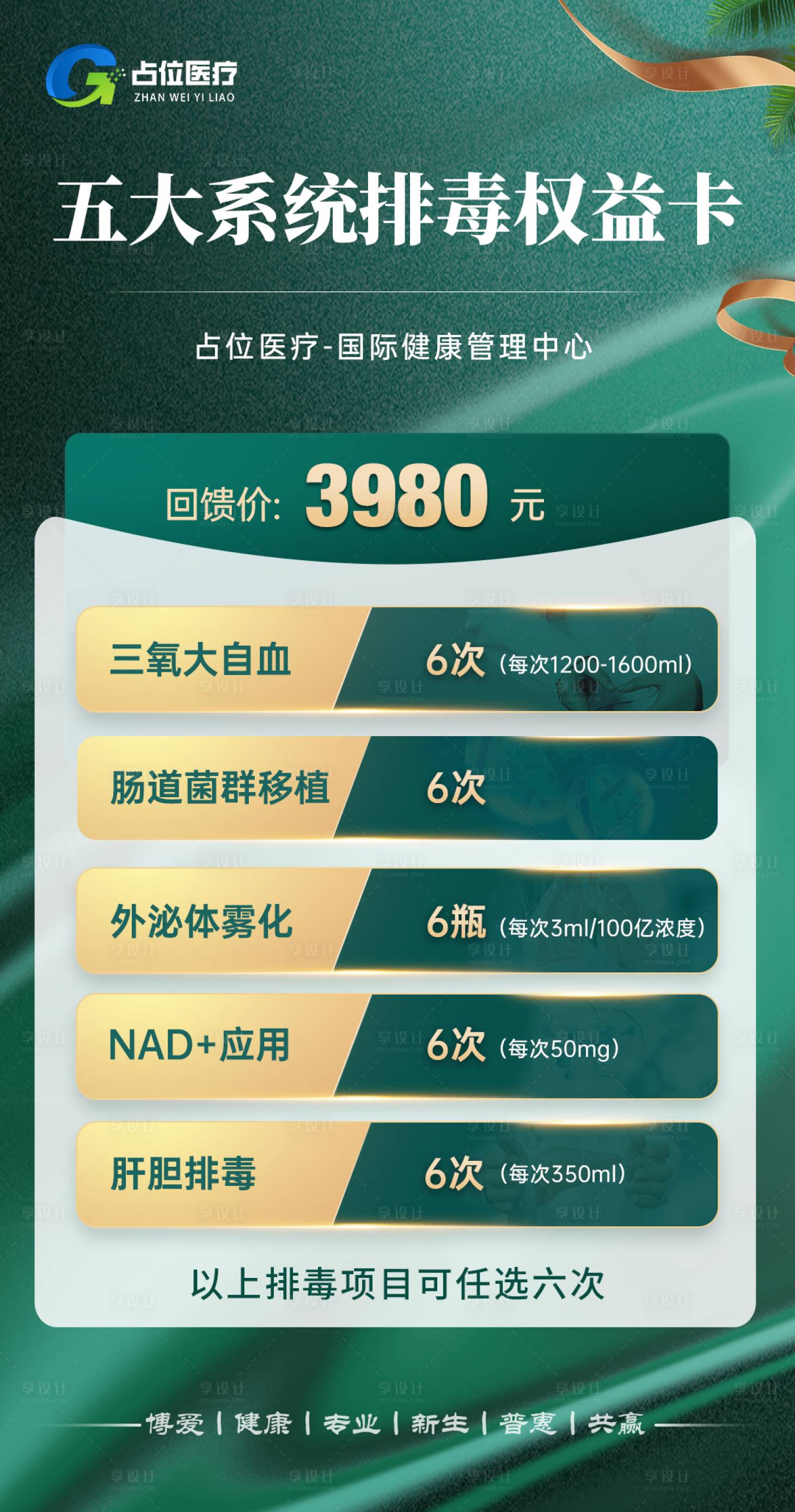 源文件下载【享设计】搜索编号：55410030591879805【医美细胞大健康福利体验卡】