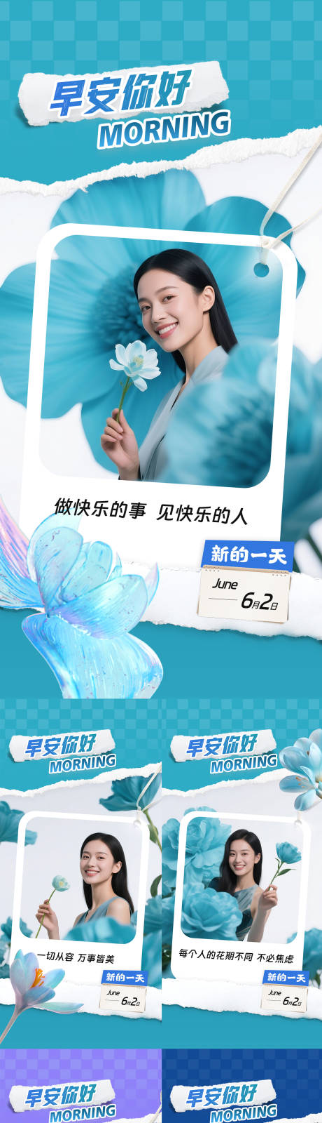 源文件下载【享设计】搜索编号：37650030972626623【医美早安日签海报 】