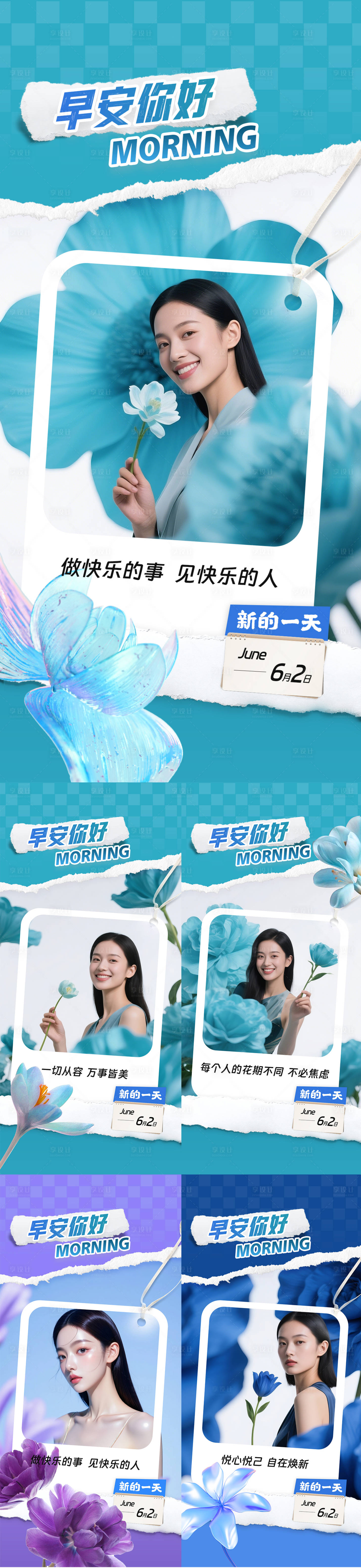 源文件下載【享設(shè)計(jì)】搜索編號(hào)：37650030972626623【醫(yī)美早安日簽海報(bào) 】
