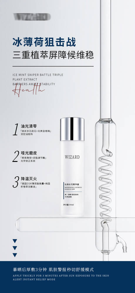 生物科技医美护肤产品宣传海报