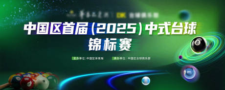 源文件下载【台球比赛活动主画面】编号：85690030957443133