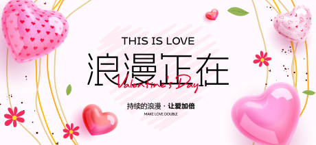 源文件下載【享設計】搜索編號：35550030685621154【情人節活動背景板】
