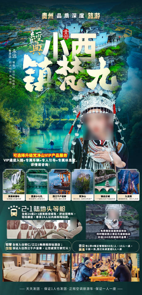 源文件下载【经典小西镇梵九高端纯玩三日游】编号：73260030689108938
