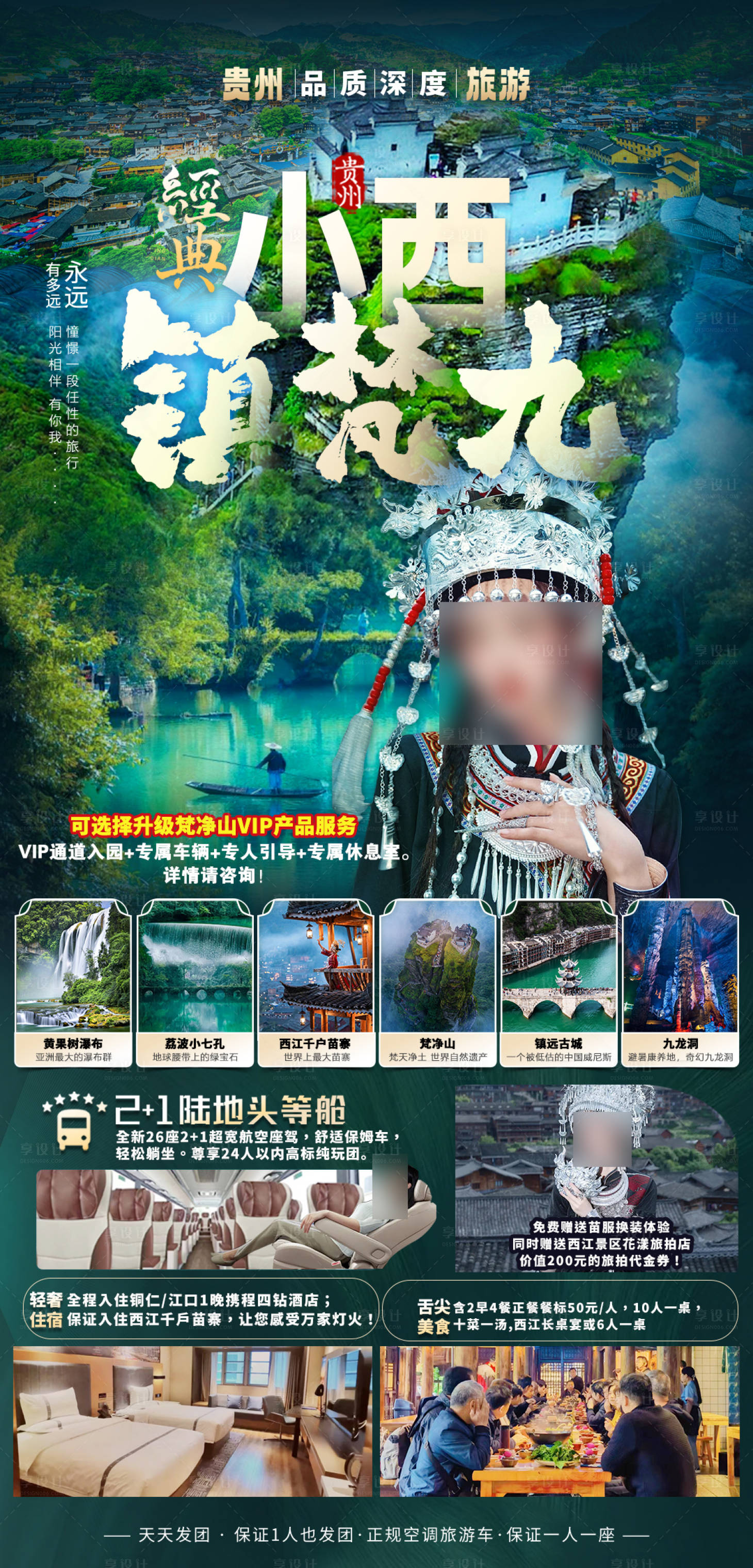源文件下載【享設(shè)計(jì)】搜索編號(hào)：73260030689108938【經(jīng)典小西鎮(zhèn)梵九高端純玩三日游】