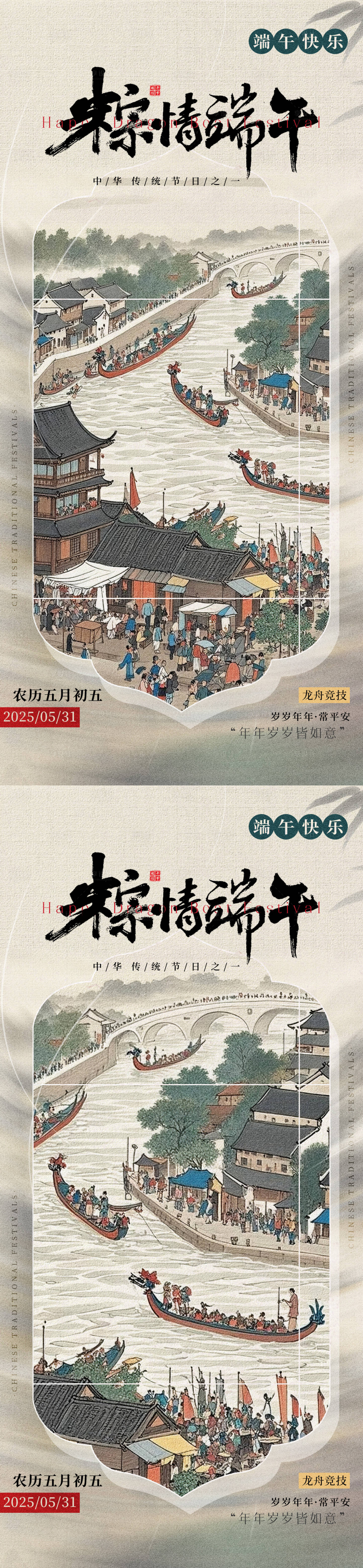 源文件下载【享设计】搜索编号：70430030912182149【端午节系列海报】