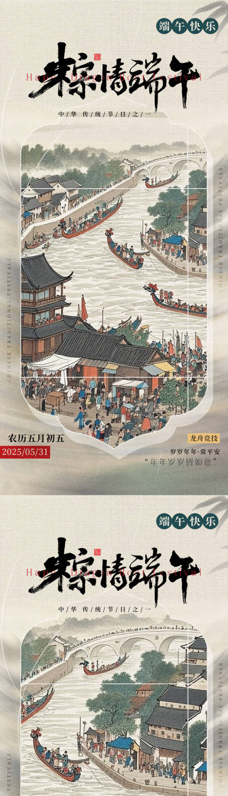 端午节系列海报