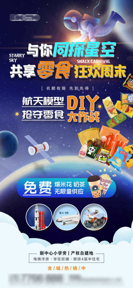 源文件下載【地產活動促銷海報】編號：55190030732404838
