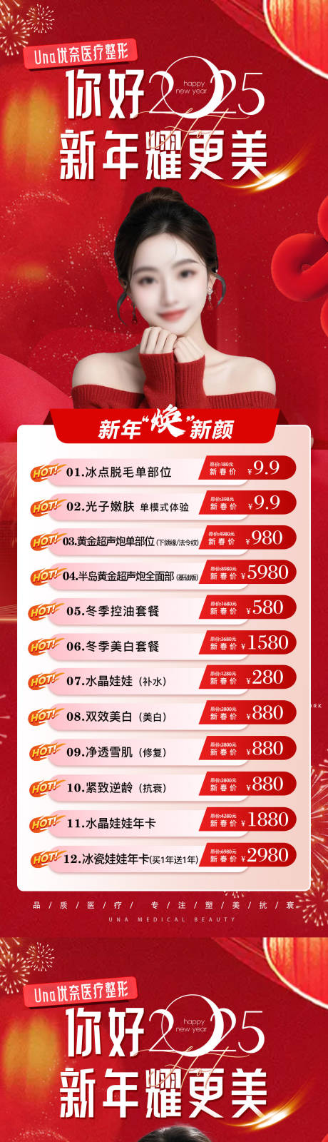 源文件下载【医疗美容整形抗衰爆品特惠活动海报】编号：34610030531876890